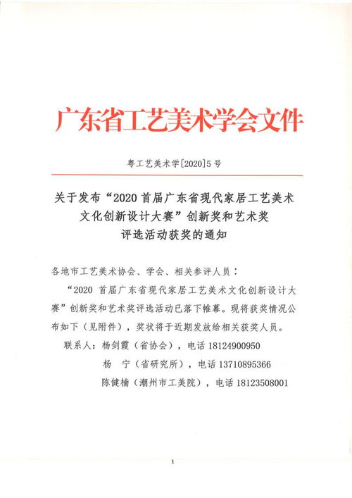 2020首屆廣東省現代家居工藝美術文化創新設計大賽圓滿落幕，創新與藝術獎獲獎名單正式發布